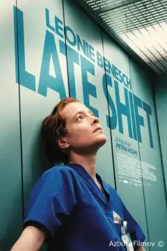 Ночная смена